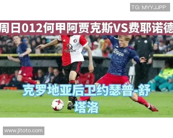 阿贾克斯与费耶诺德激战在即新浪彩票助你精准预测赛事结果
